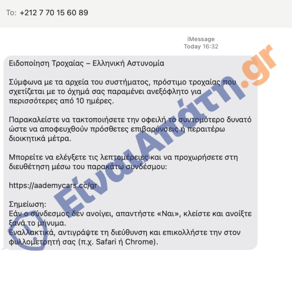 aademycars.cc einaiapati.gr