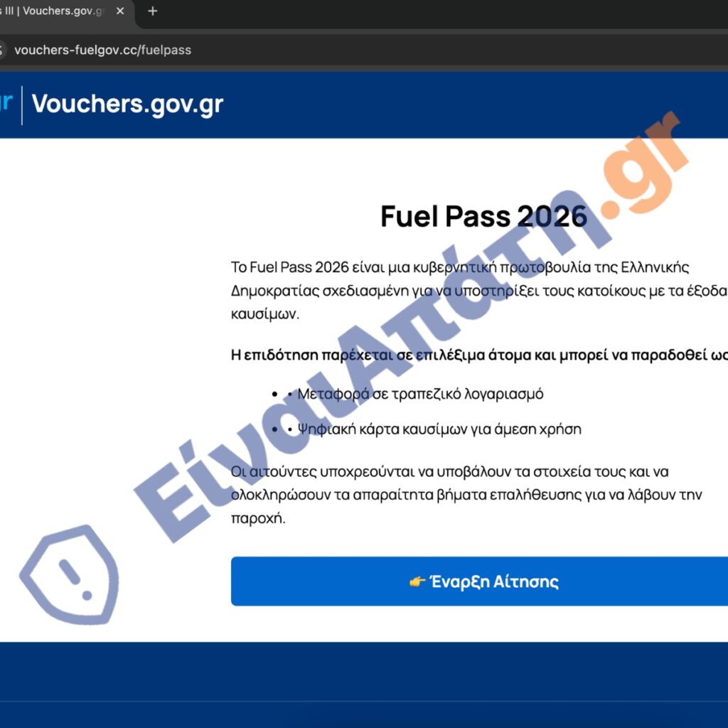 fuel pass iii Απάτη Αρχική Σελίδα