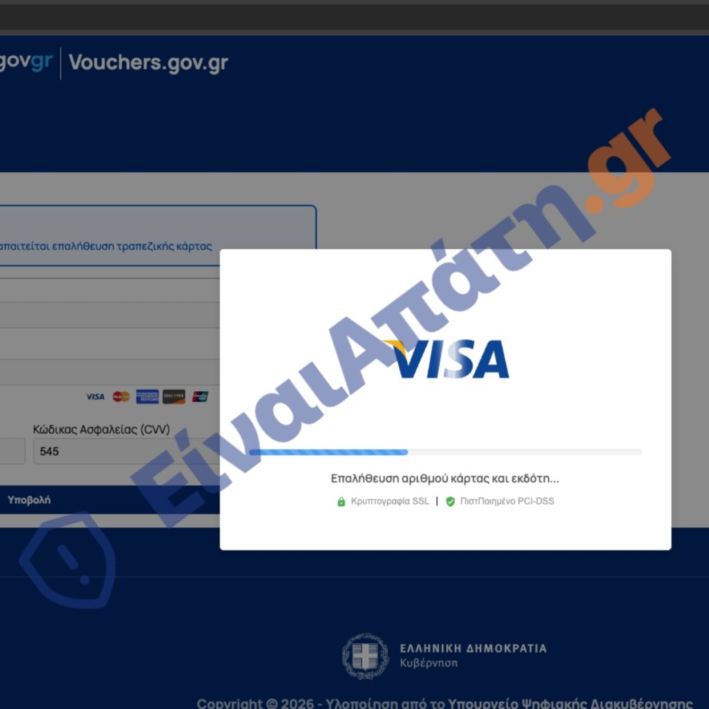 fuel pass iii Απάτη Επιβεβαίωση Συναλλαγής 1
