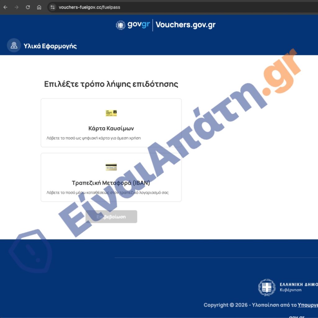 fuel pass iii Απάτη Επιλογή Πληρωμής