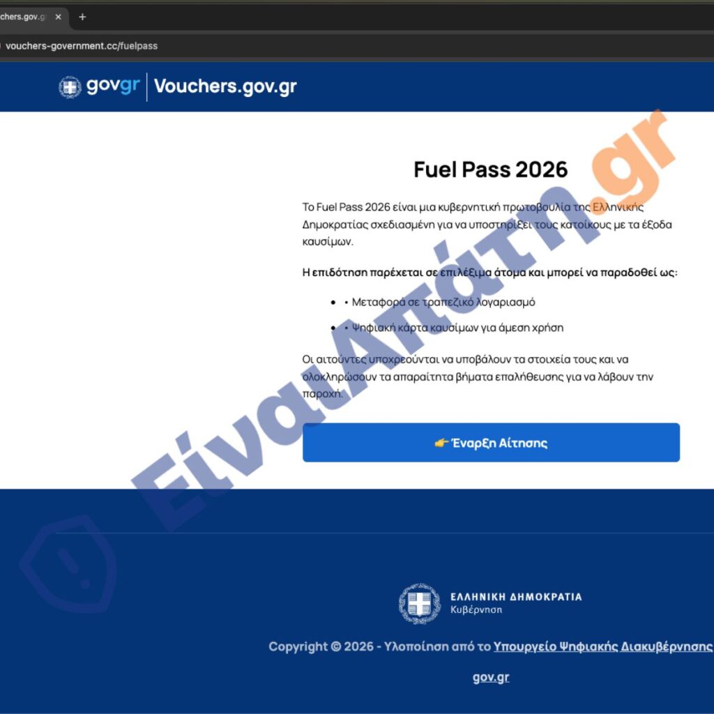fuel pass iii Νέα Απάτη sms Αρχική Σελίδα