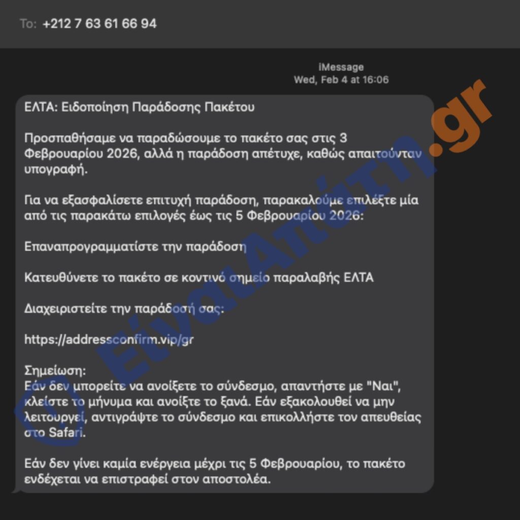 addressconfirm.vip einaiapati.gr