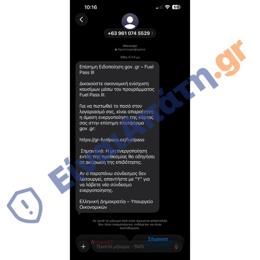 gr fuelpass.cc fuelpass sms