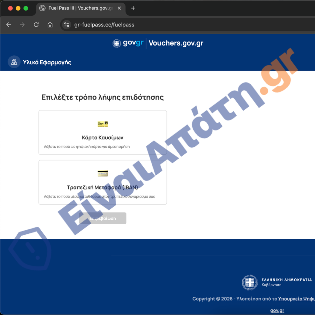 gr fuelpass.cc fuelpass Παραπλανητική Πληρωμή