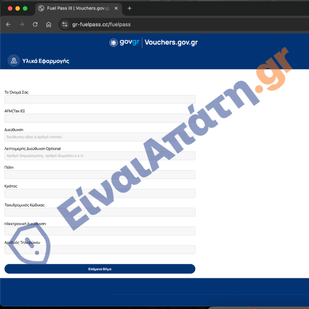 gr fuelpass.cc fuelpass Φόρμα