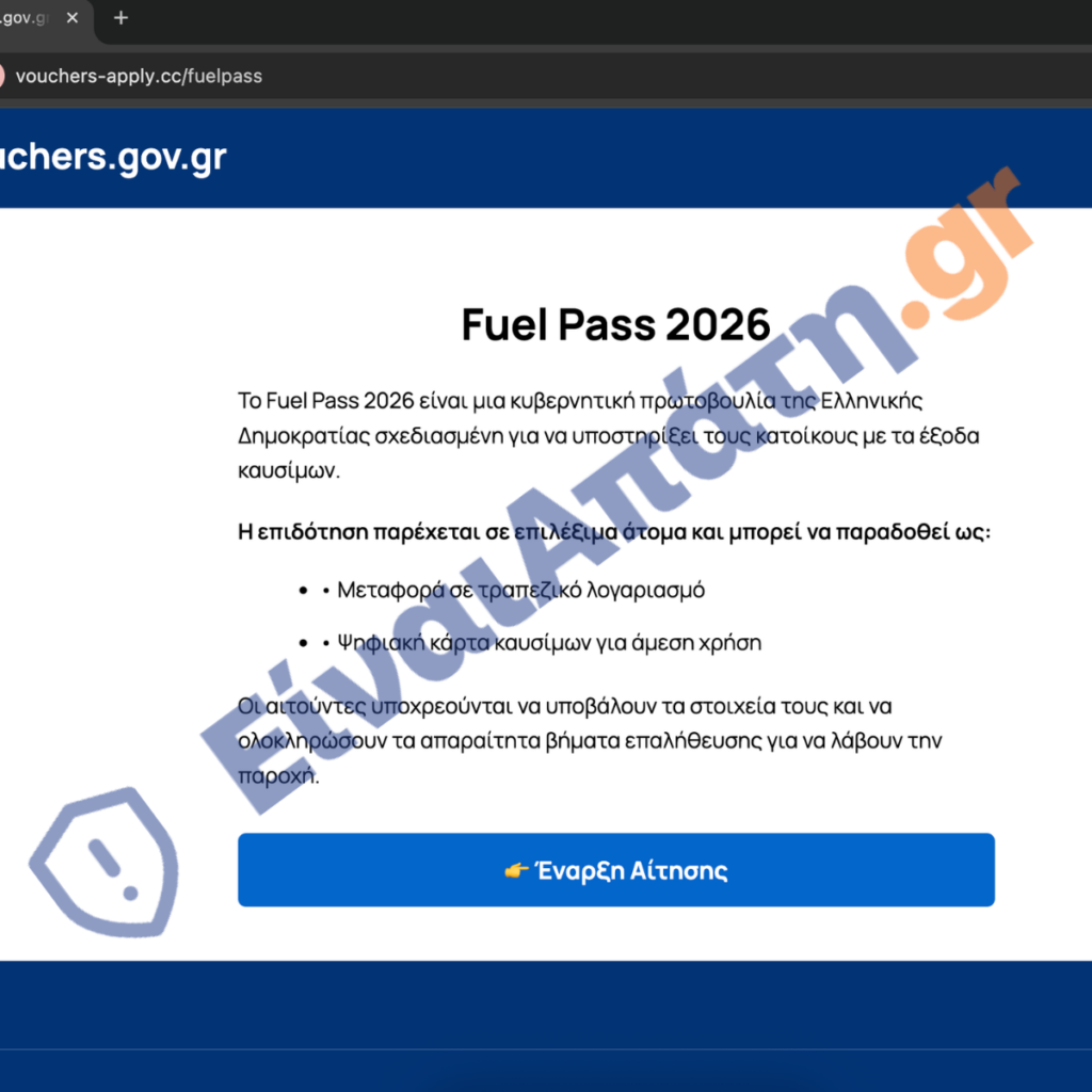 vouchers apply.cc nέα Απάτη fuelpass παραπλανητική αρχική σελίδα