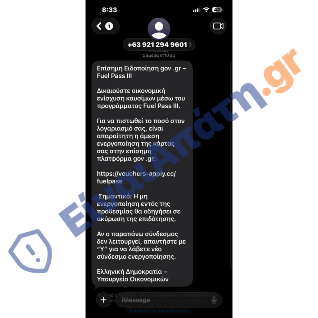 vouchers apply.cc nέα Απάτη fuelpass παραπλανητικό sms