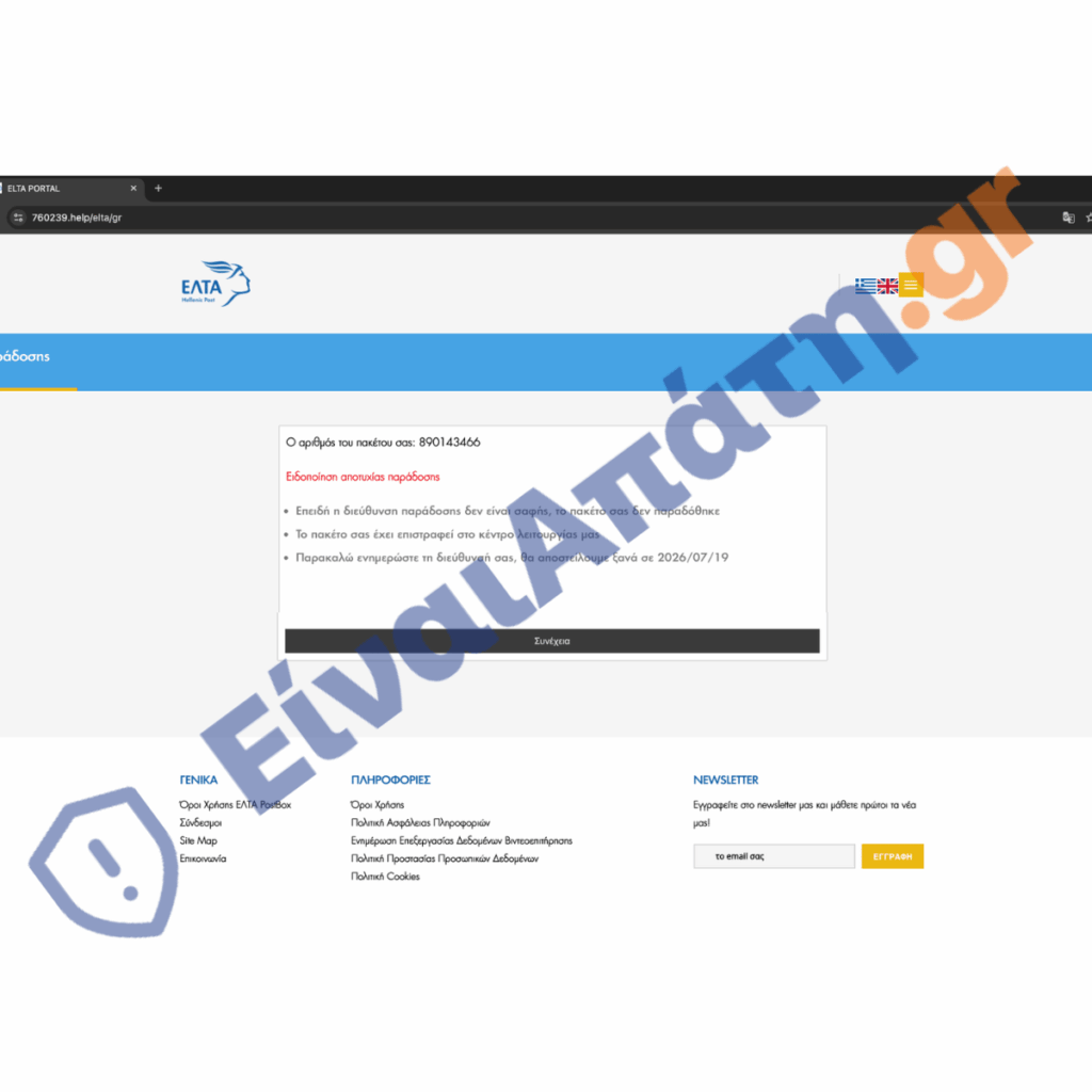 760239.help elta gr einaiapati.gr - Απάτη Αρχική Σελίδα ΕΛΤΑ