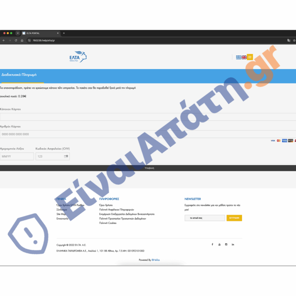 760239.help elta gr einaiapati.gr - ΑΠΑΤΗ ΙΣΤΟΣΕΛΙΔΑ ΥΠΟΠΤΗ ΕΛΤΑ