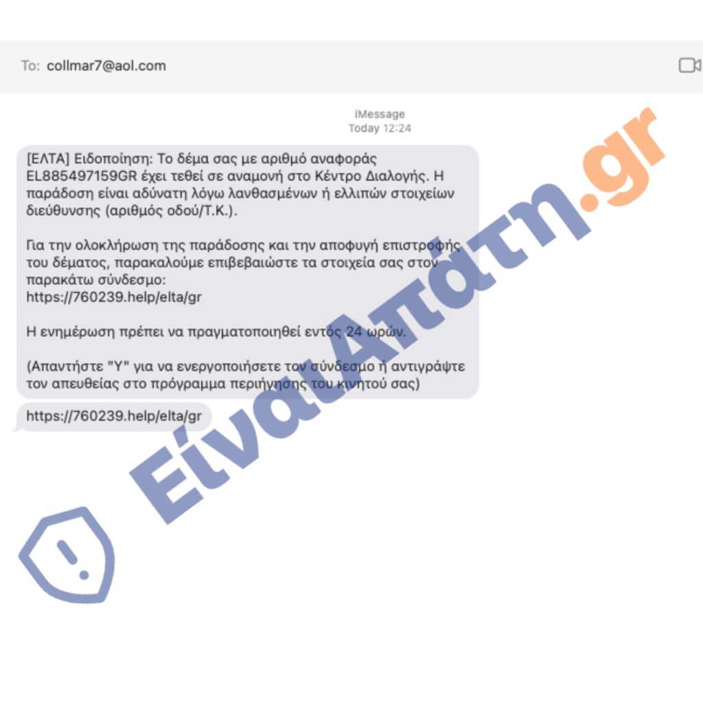 760239.help elta gr einaiapati.gr - Υποπτο SMS απο ΕΛΤΑ