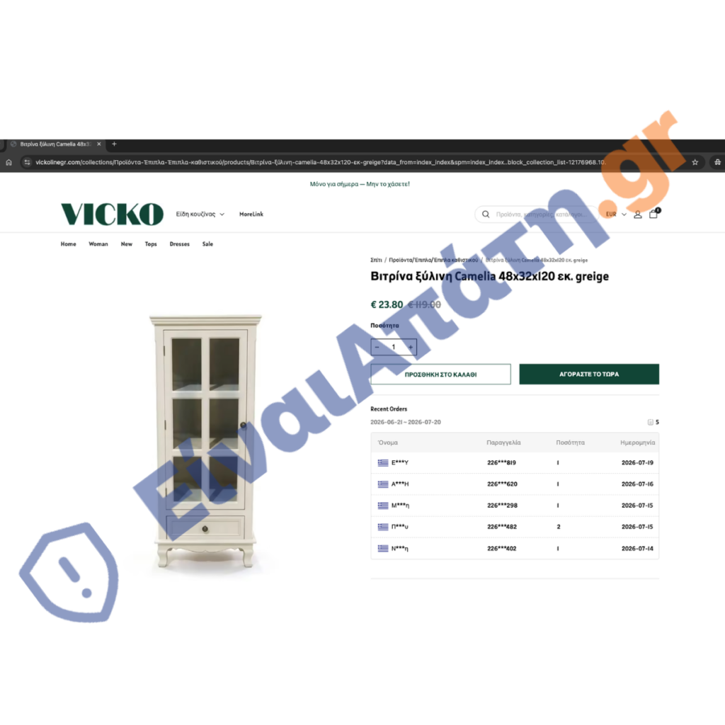 vickolinegr.com scam 3 einaiapati.gr