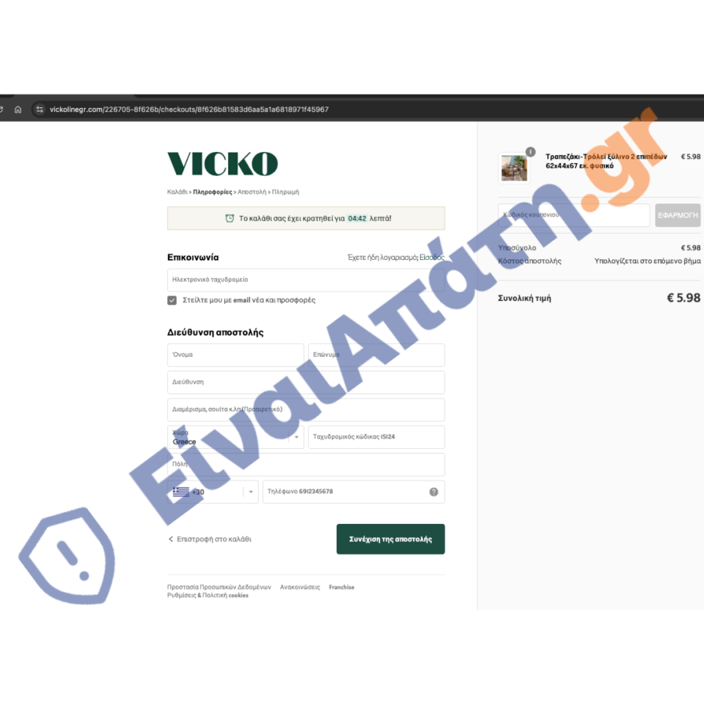 vickolinegr.com scam 4 einaiapati.gr