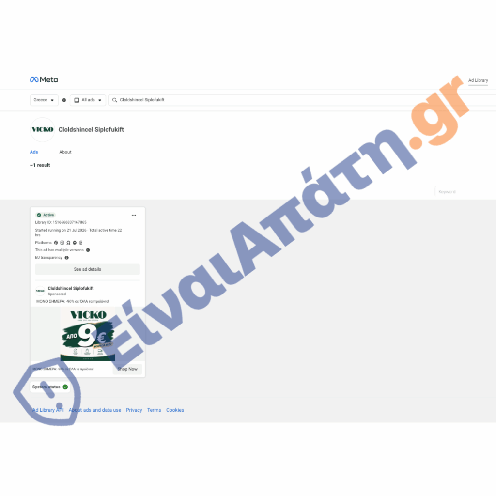 vickolinegr.com Ψευτικες Διαφημίσεις einaiapati.gr
