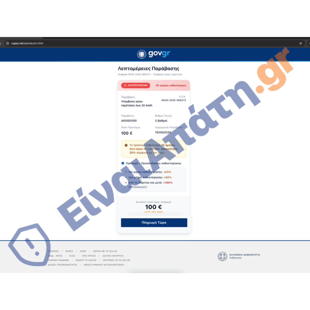 cqpay.lat einaiapati.gr - σελίδα πληρωμής απάτης