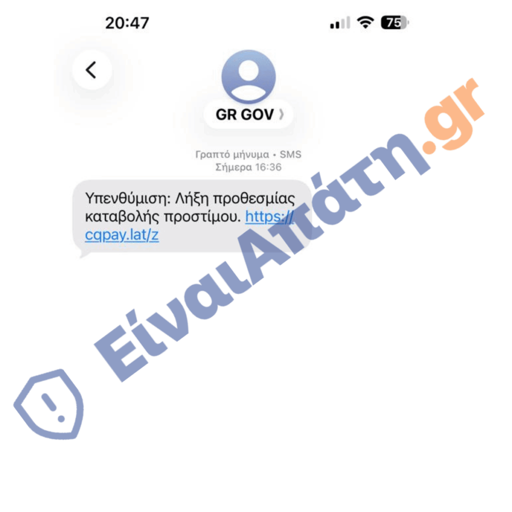 cqpay.lat einaiapati.gr - απάτη SMS